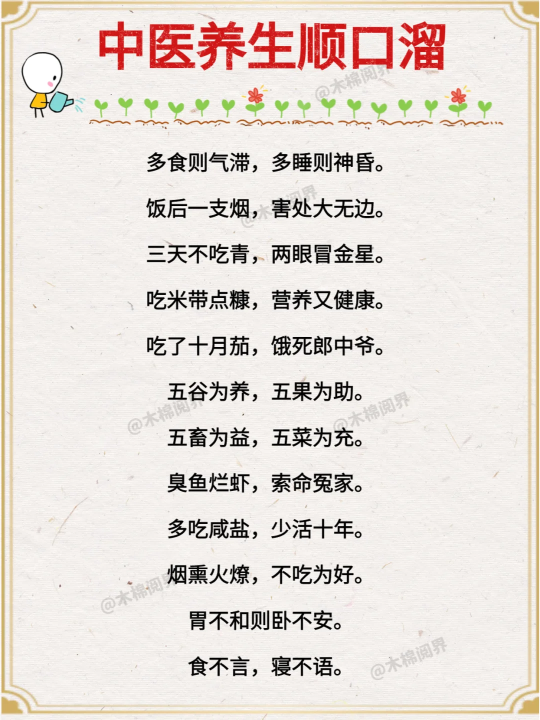 中医养生顺口溜