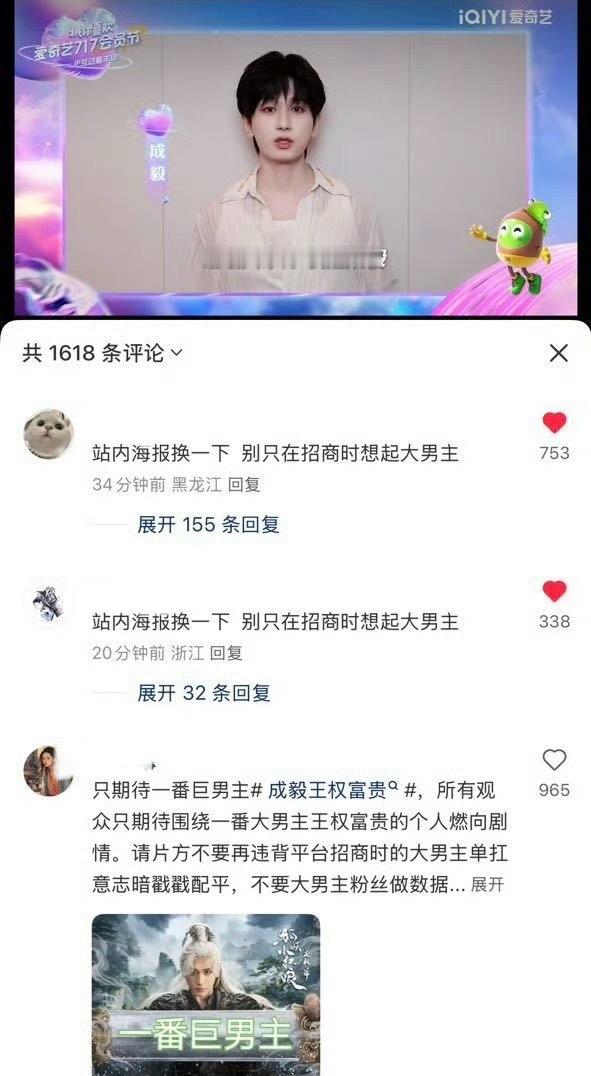 粉丝对成毅的海报比太满意？[思考][思考][思考]狐妖小红娘王权篇 ​​​