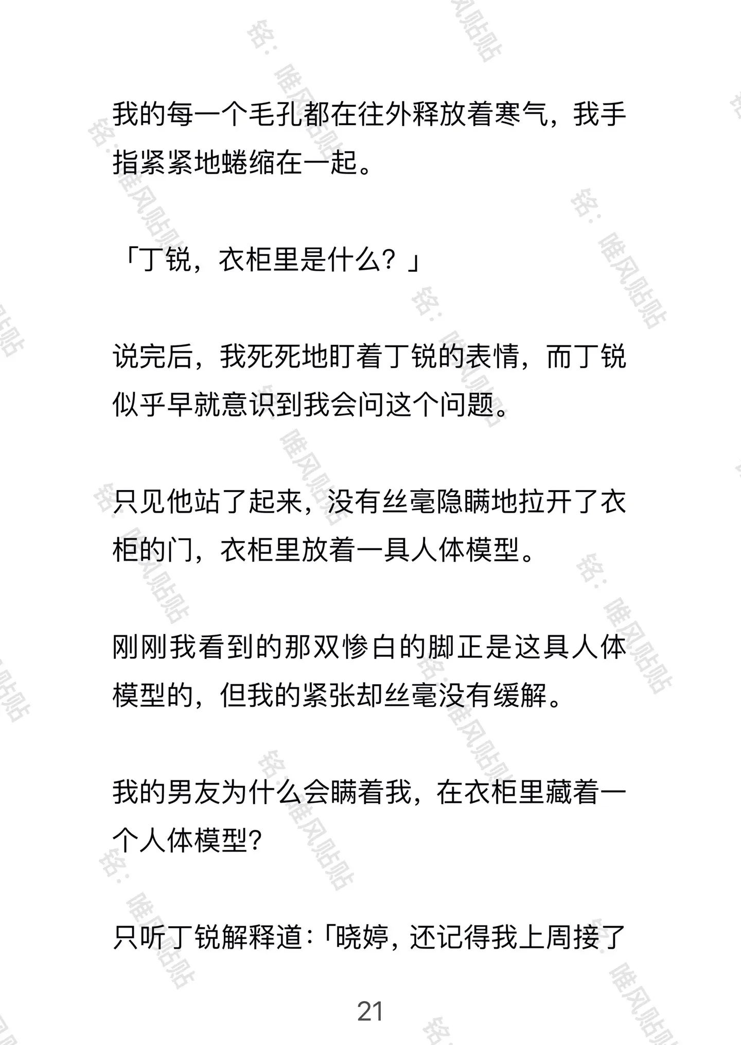 唯风贴贴。
