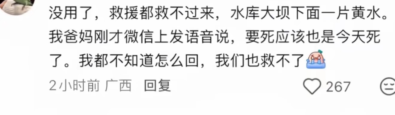 广西抗洪不行了 这段话看得我好难受