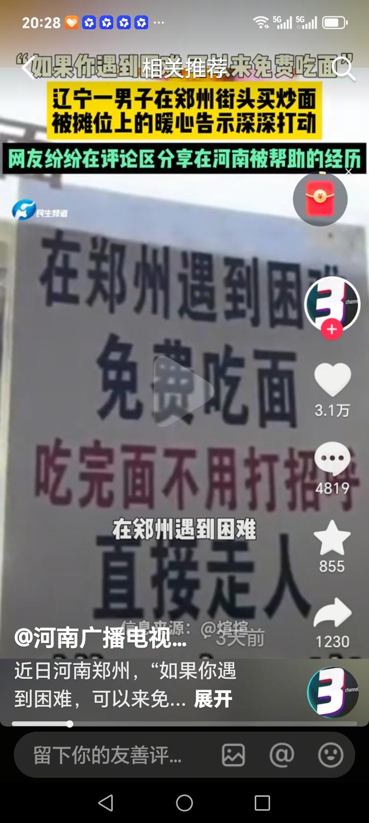 朋友们好消息来了近日，河南郑州，如果你遇到困难，可以免费来吃面，吃完直接走，不用