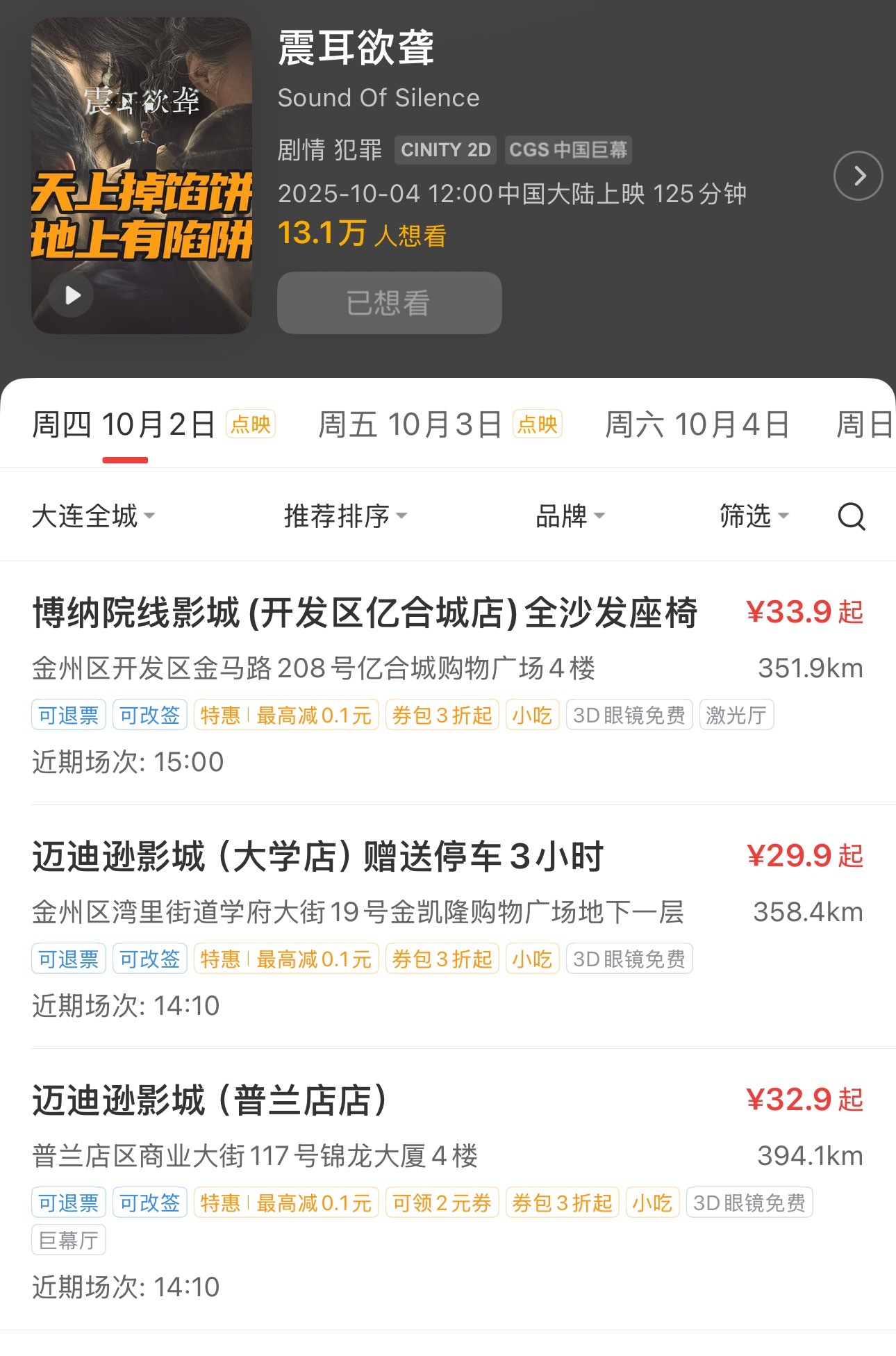大连和鞍山点映已开启！ ​​​