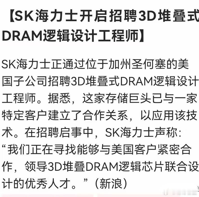 利好！大利好！先进封测下周有望直接起飞了。盘后，SK海力士重磅消息……消息上：S