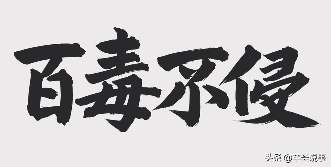 最近看到浙江宁波男子小张大口喝下远超致死剂量的百草枯，28天后竟顺利出院，这简直