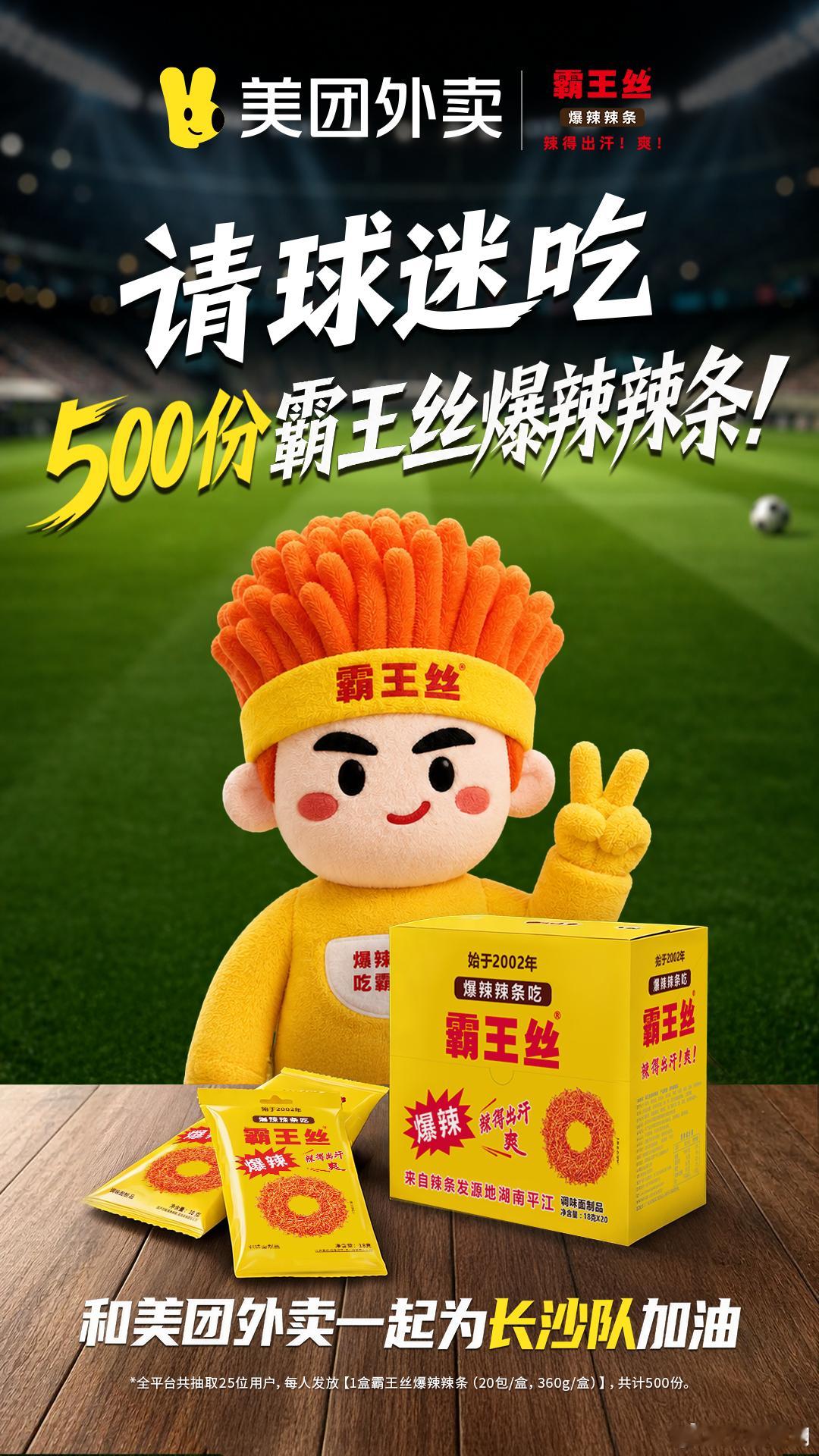 不要被人当五折券用 长沙队赛场表现亮眼，美团外卖携手各大餐饮品牌助力球迷，丰富夜