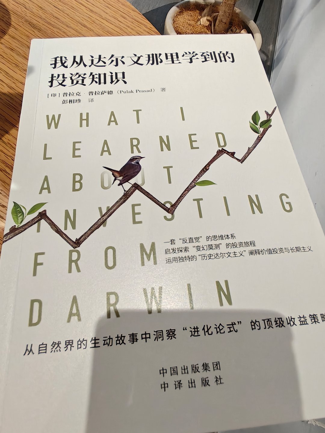 朋友送了一本书，我翻了一下感觉还挺有趣。正好我最近也在研究适应性市场理论。原来达