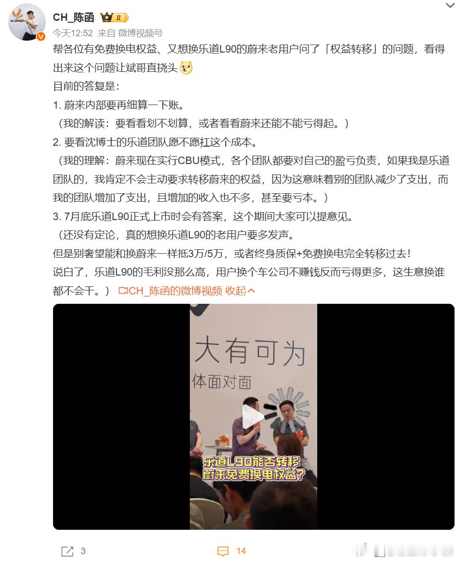 今天上午的乐道访谈问了车主最关心的权益转移问题，刚刚在群里看到了一段聊天记录有人