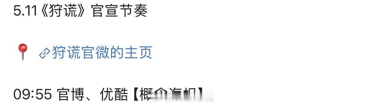 成毅新剧狩谎今日官宣节奏期待概念海报了呀！成毅狩谎宣传节奏