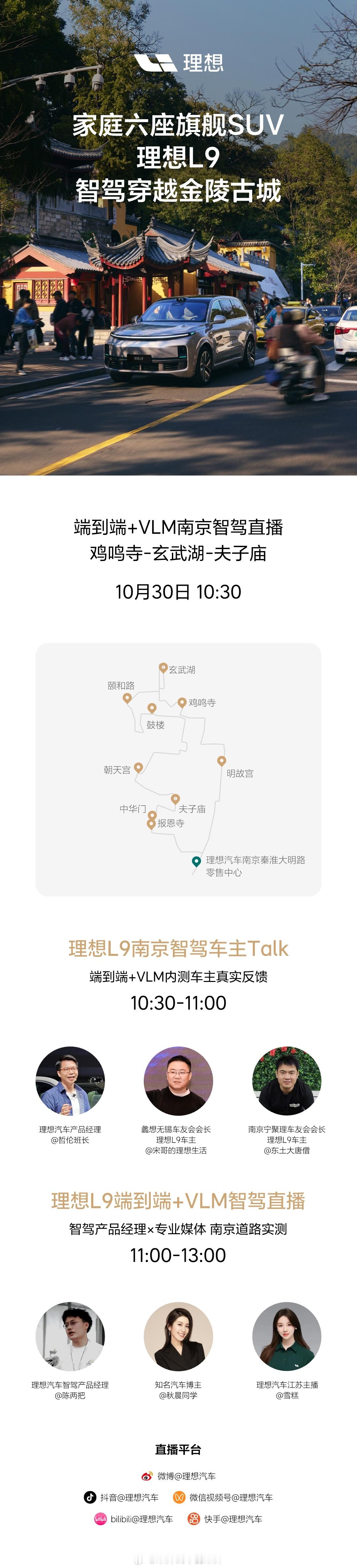 理想L9端到端+VLM智驾直播挑战继续进行中，这次挑战南京！10月30日10:3
