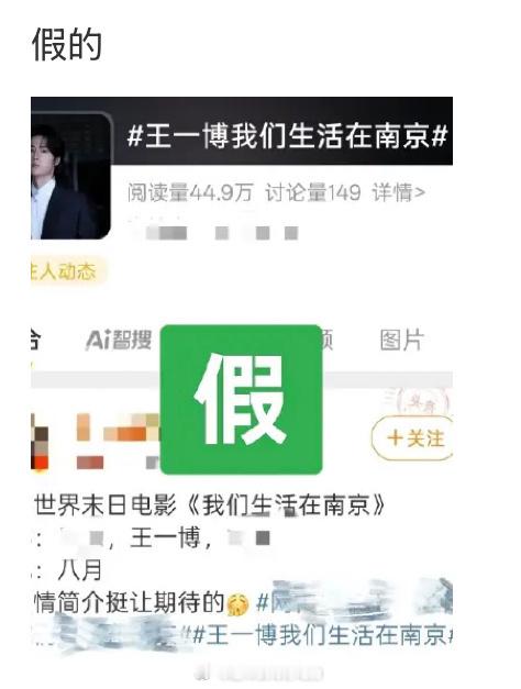 王一博家辟谣了网传电影，假的 我们生活在南京 吴京王一博 ​​​