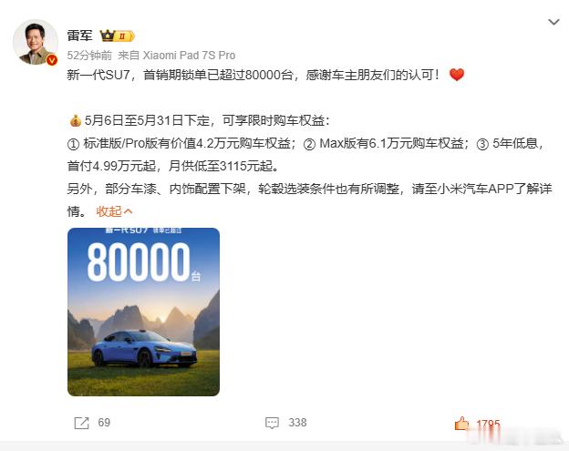 新一代小米SU7锁单超80000台 小长假回来，没想到新SU7已经锁单8万台了，