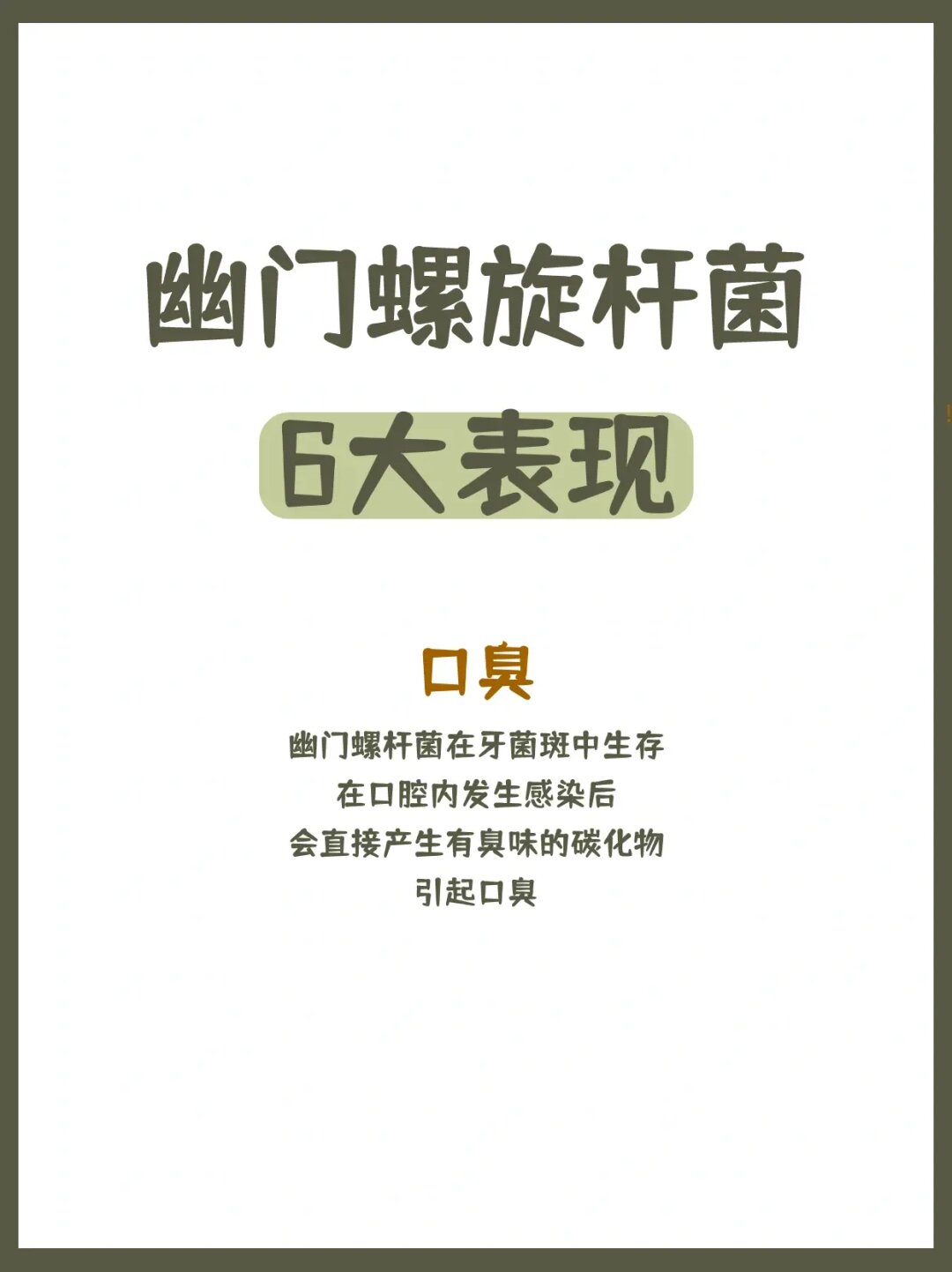 感染幽门螺杆菌6大表现
