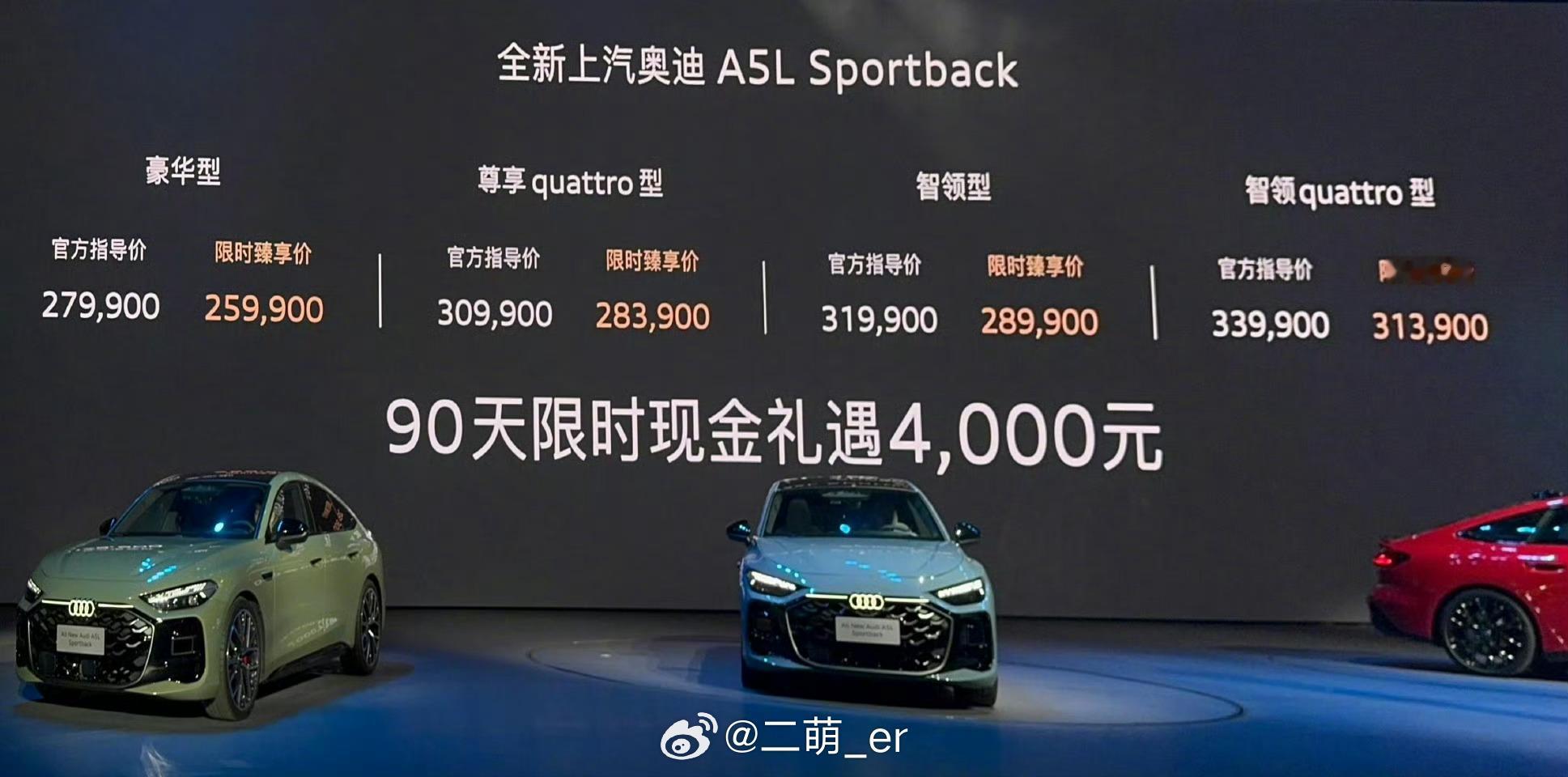 首款搭载华为乾崑智驾的燃油车全新上汽奥迪A5L Sportback正式上市，全系