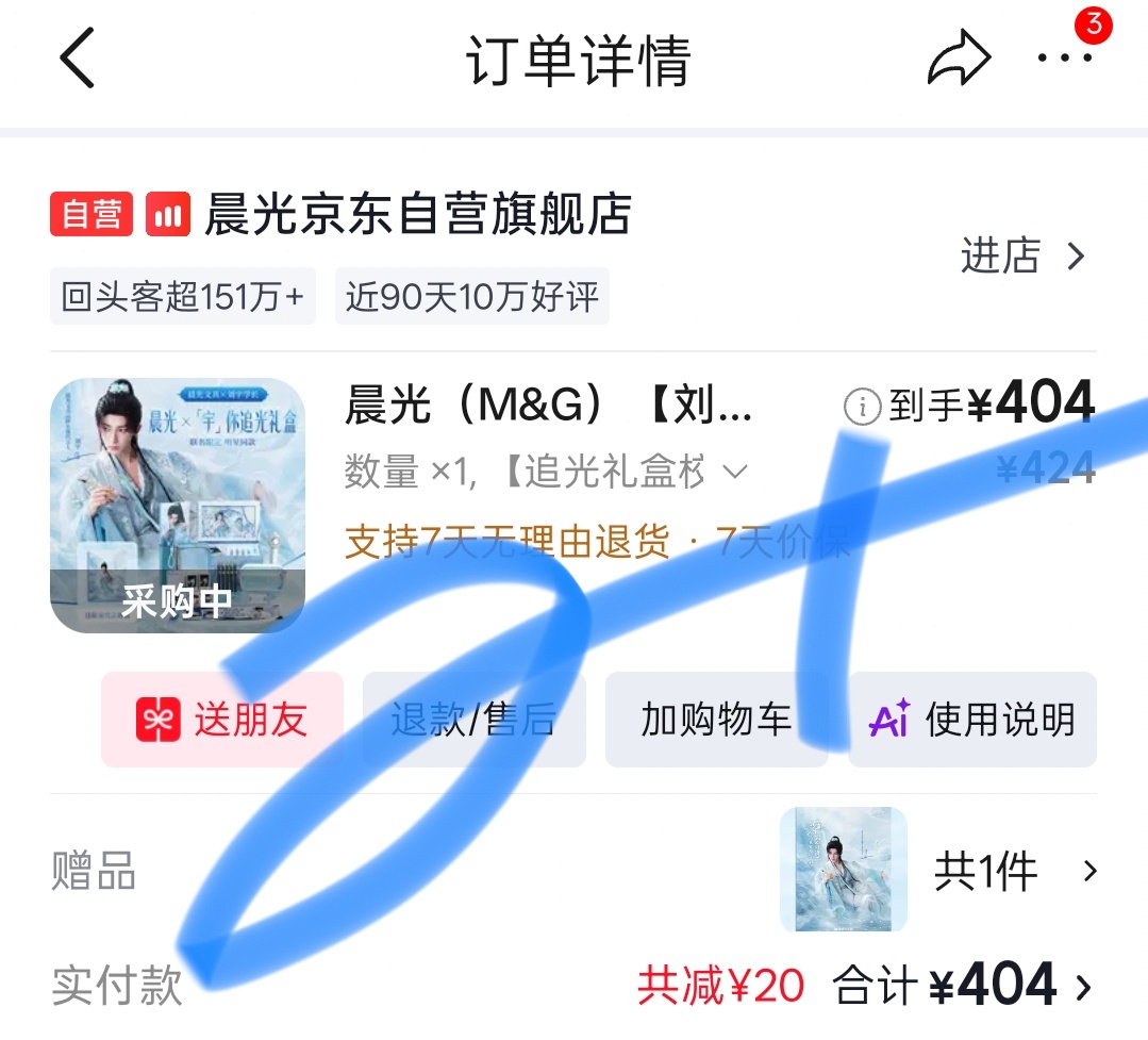 刘宇晨光文具品牌至臻代言人 终于有钱孝老婆了