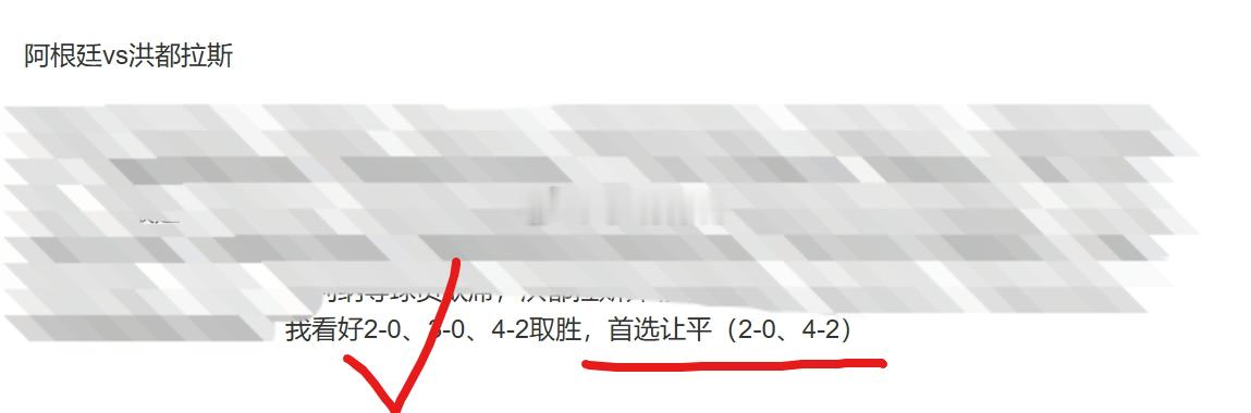 阿根廷✅️ 围观世界杯