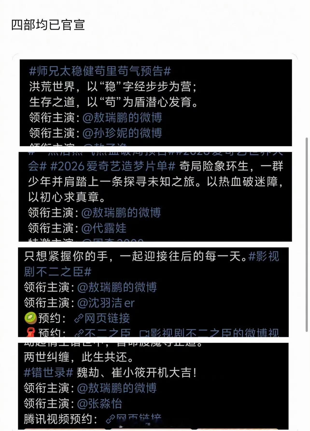 大虐！敖瑞鹏痛失四部第一顺位，而且四部均已官宣
