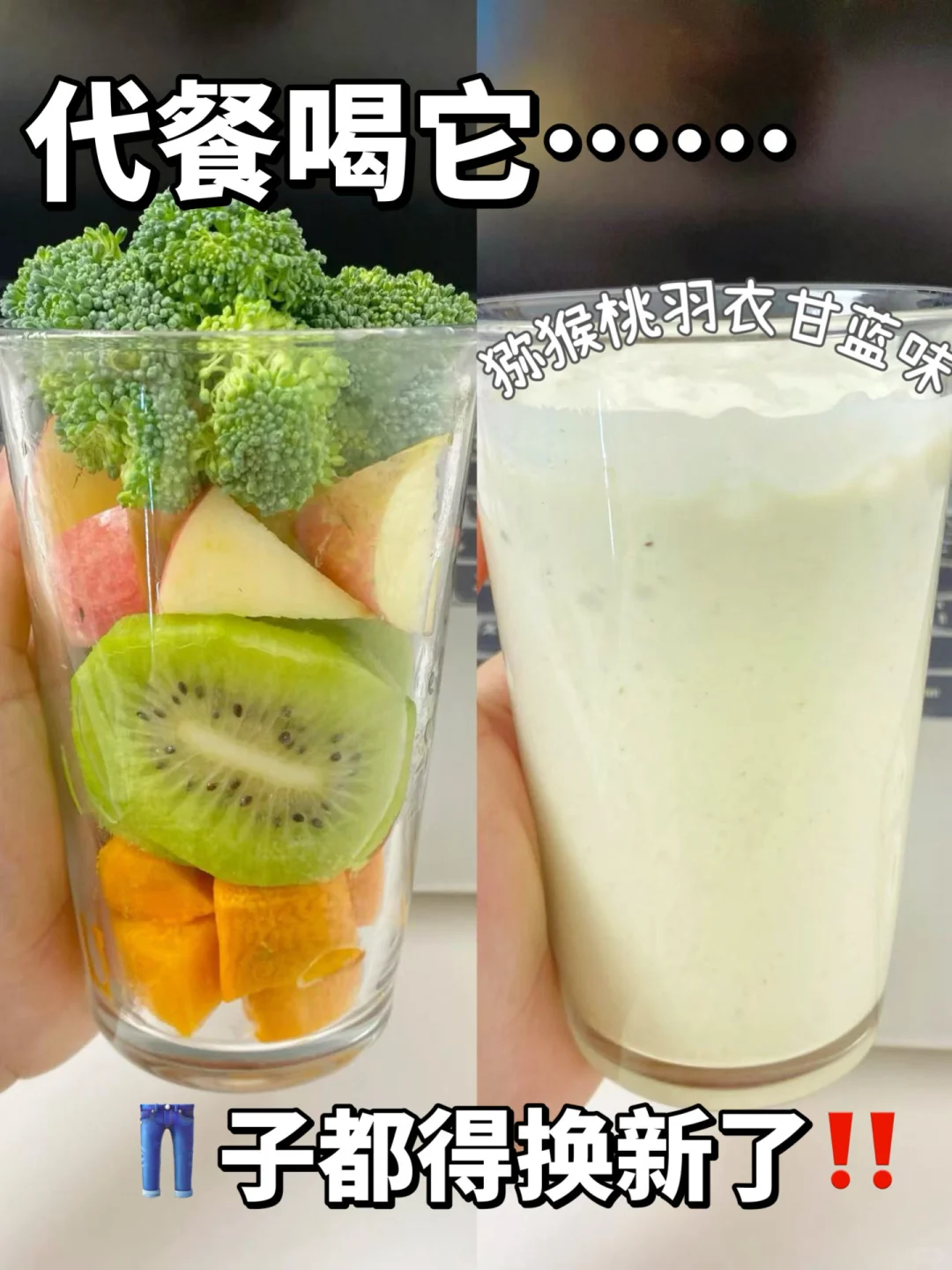 连喝一周果蔬沙拉酸奶代餐！还以为⚖️坏了…