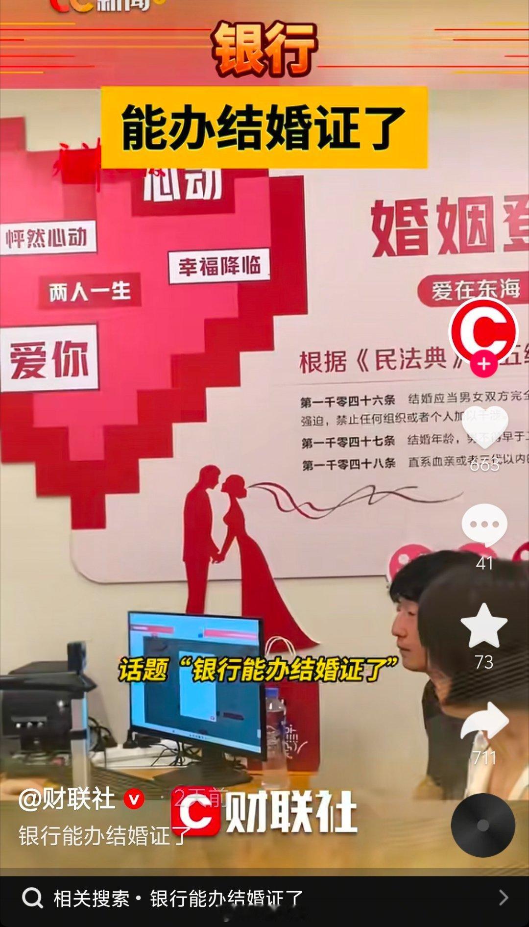 自从结婚不在需要户口簿凭身份证全国通办后地铁站也能办结婚证了，银行也能办结婚证了