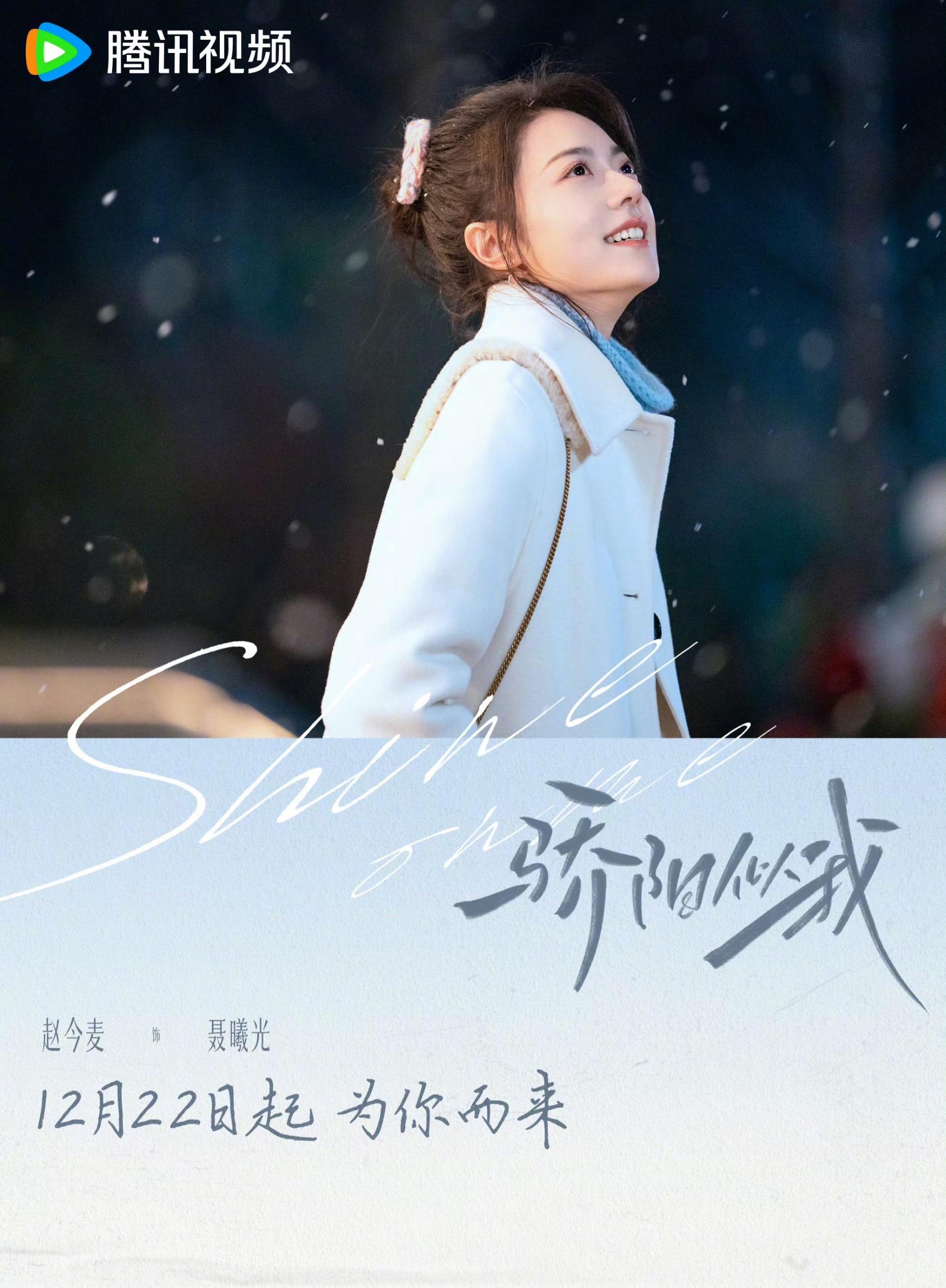 过了冬至就该看骄阳似我啦！