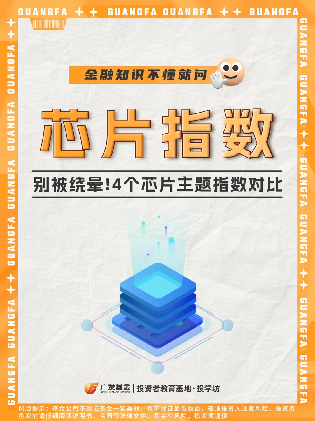 💥芯片指数挑花眼？🔥一篇搞懂怎么选！