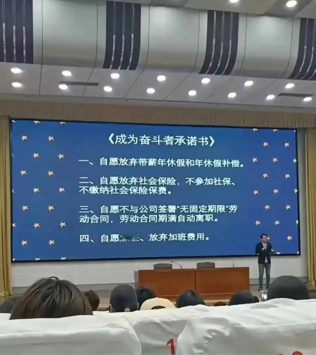 还能不能更无耻了！！
要不你们再加一条，第五条：感谢公司给我工作，我自愿每年捐给