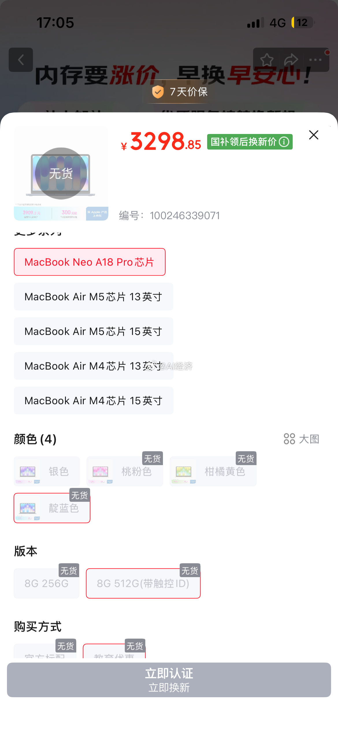 商务部会见库克 感谢国补！国补+换新+教育补贴 5499 -2200=3200 