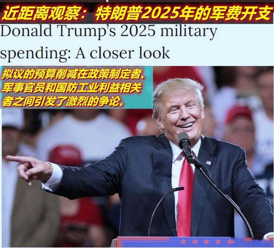 图1：特朗普2.0不仅要大量解雇将军和高级军官，还要以提高效率、减少浪费削减国防