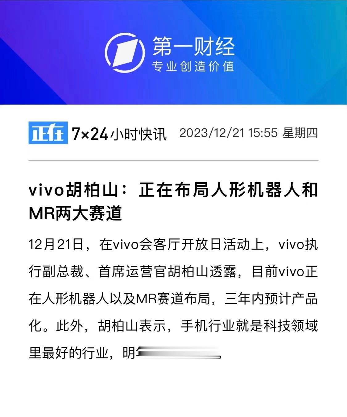 看了一下昨天的《vivo会客厅》圆桌对谈，大家对明年手机行业很有信心啊。今年年底