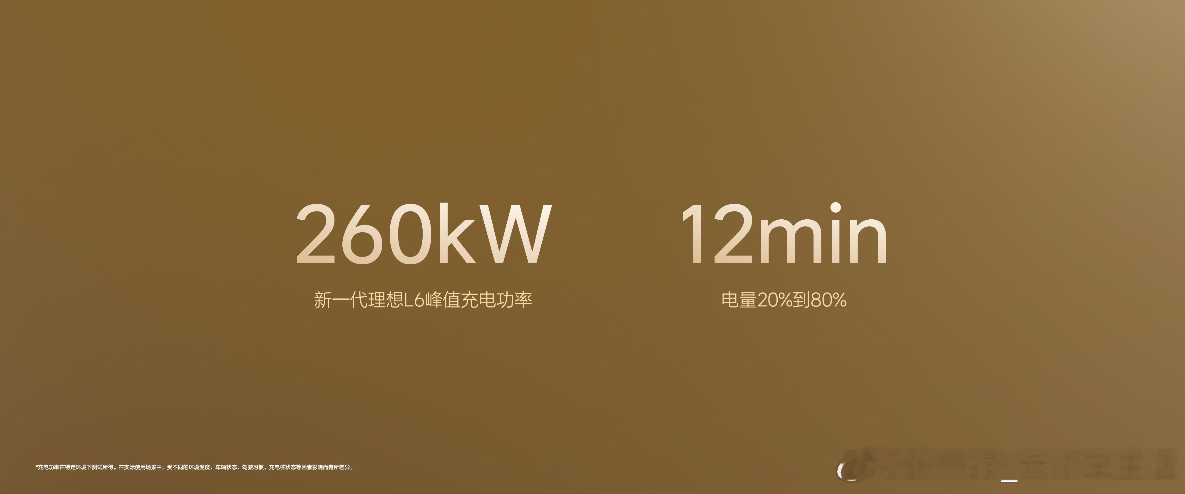 【新一代理想L6全系标配51kWh超充电池，不搞大小电池的高低配，把最好体验给到