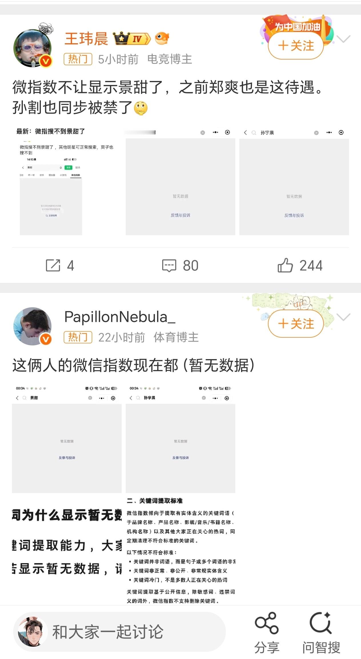 由于营销过度，一线女星景甜和一线马仔（人设）孙宇晨已经一起同归于尽（软封杀）如果