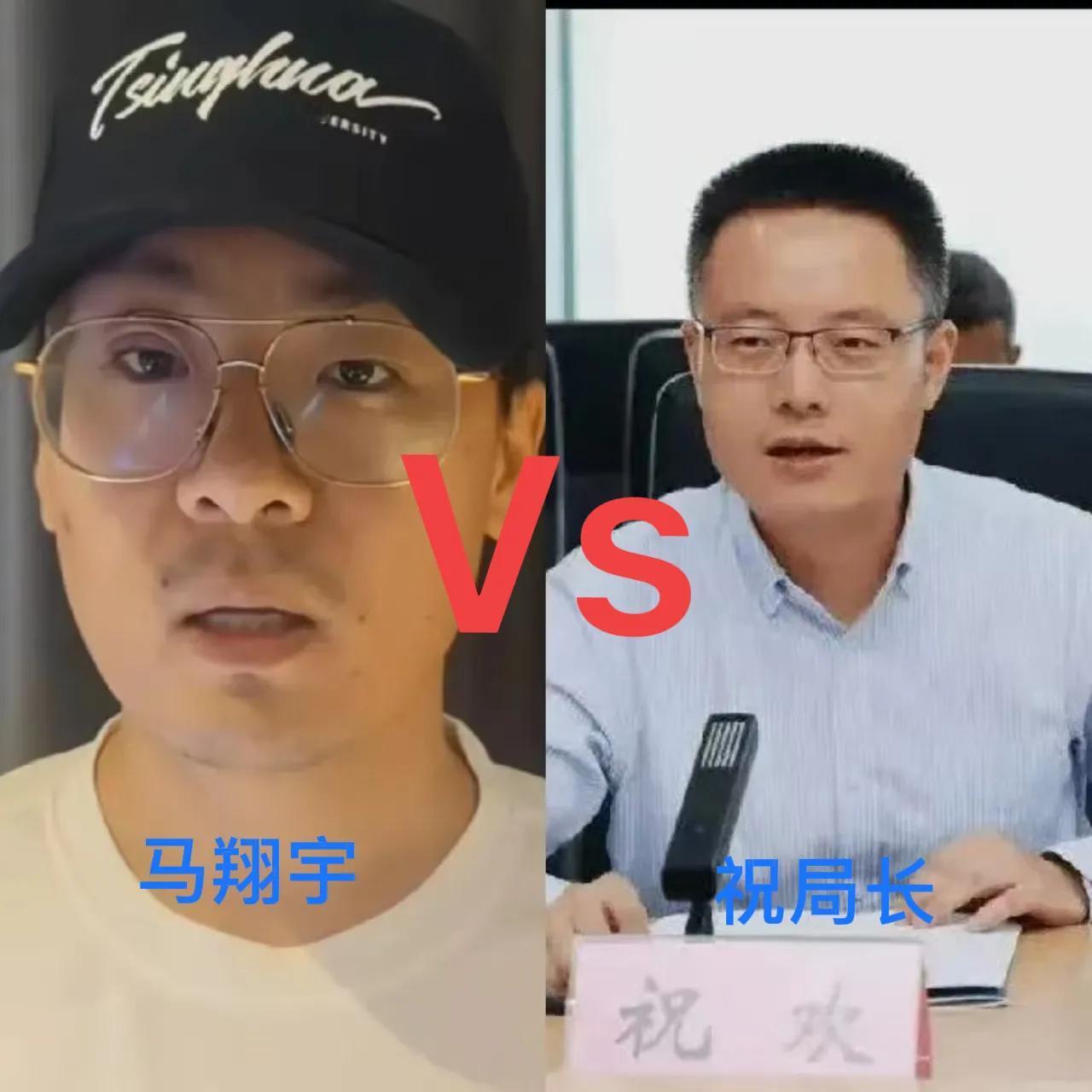 难以接受结果
马翔宇PK祝局长，尘埃落定。

可以这么说，这场挑战，马翔宇赢了过