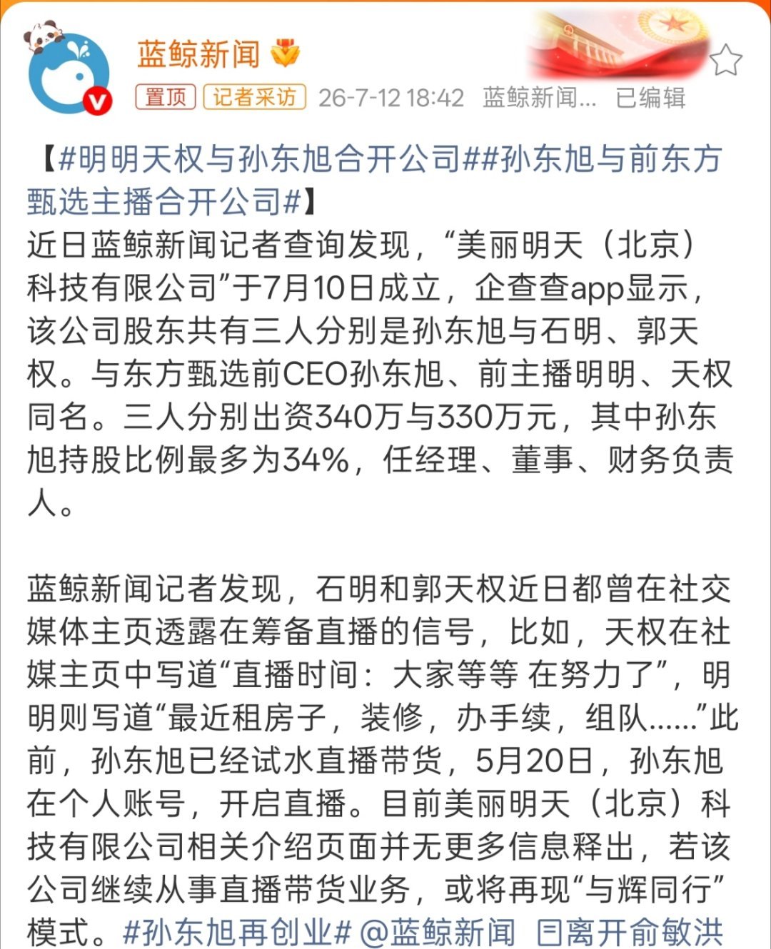 明明天权与孙东旭合开公司就这股权占比，感觉未来也很容易出问题啊。 