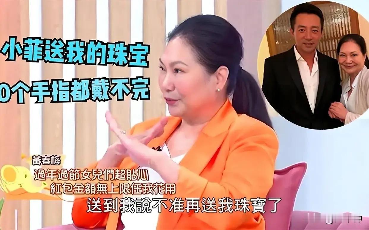 徐妈妈真的是实话实说，小菲曾经送她很多贵重物品，还有珠宝，她真的是太幸福了，她怎