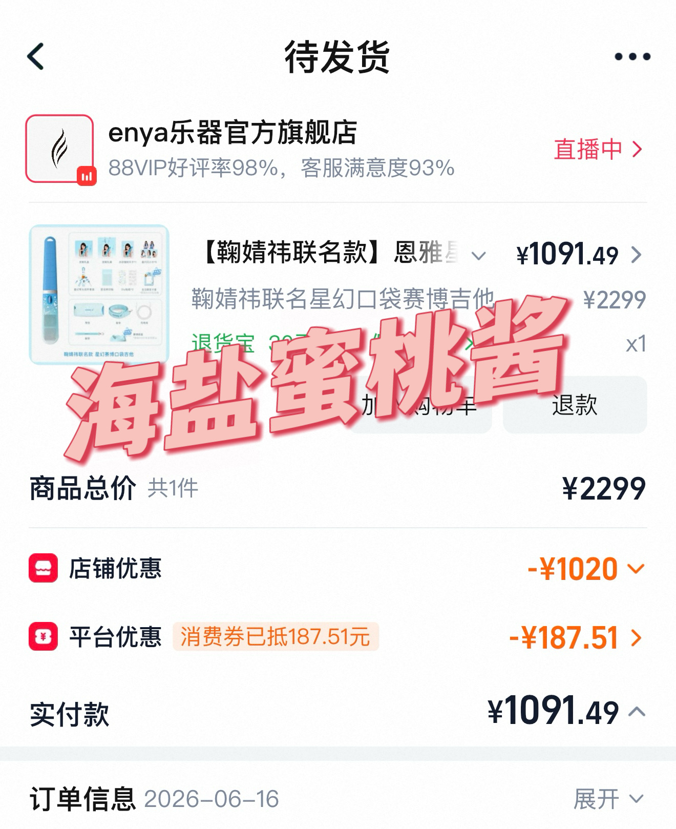 鞠婧祎恩雅赛博吉他全球代言人支持