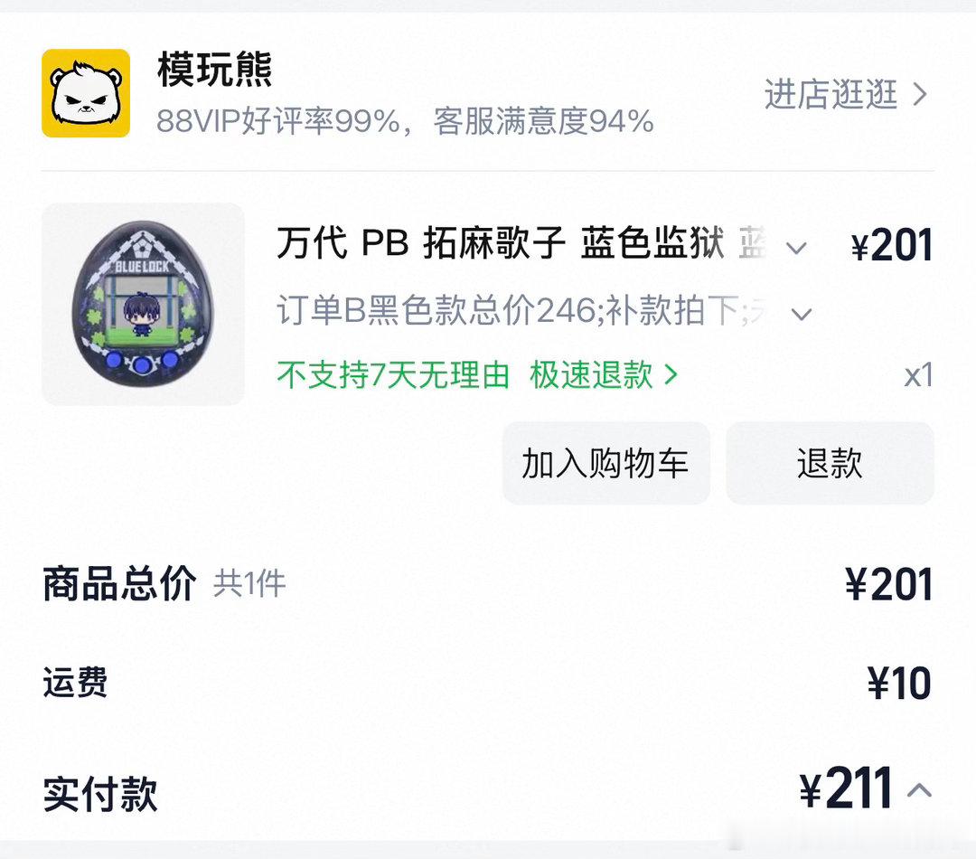 我滴神啊，拓麻歌子终于补款了，还好买的是黑色，蓝色好像没了
