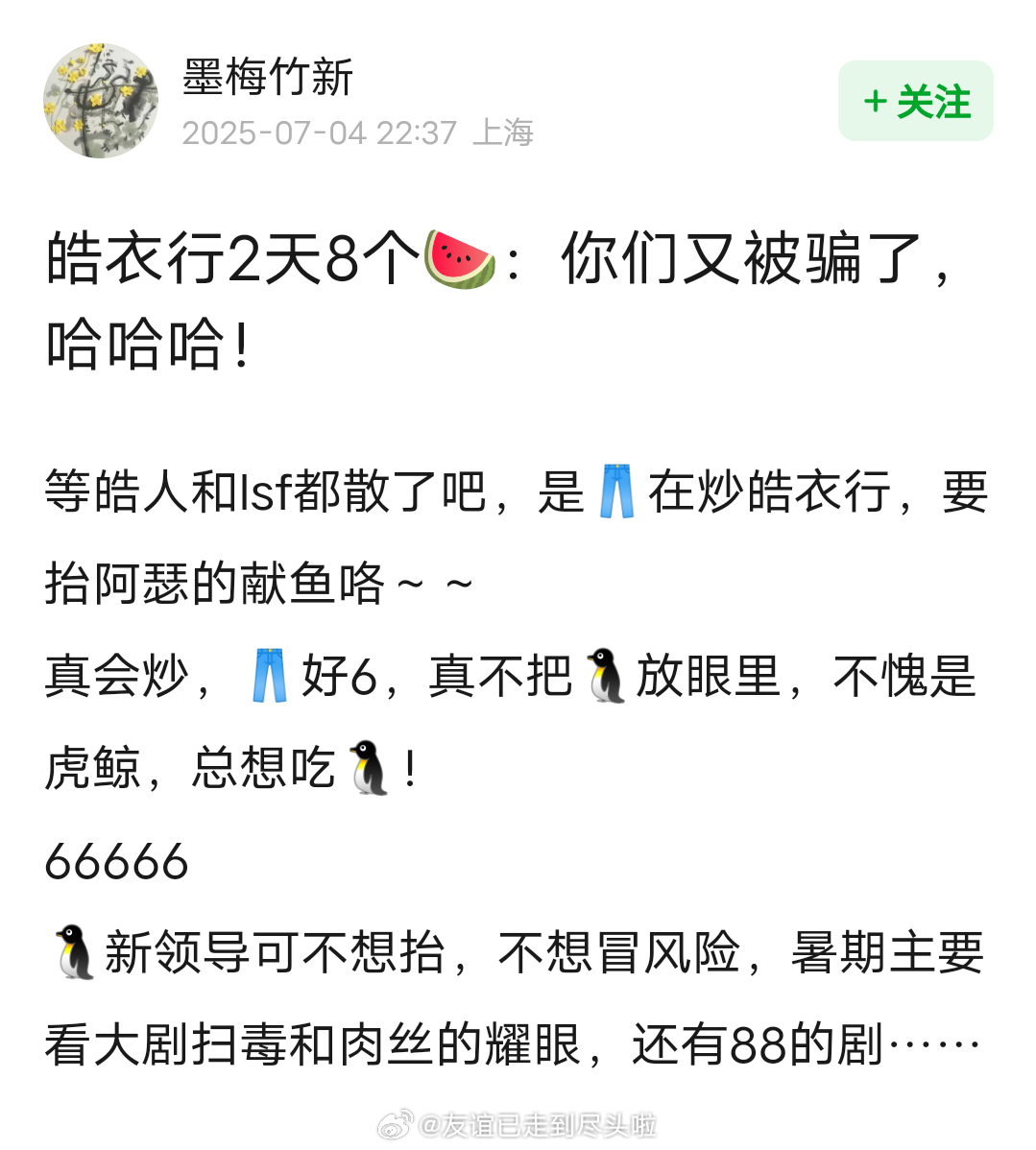 网友说最近皓衣行频繁上热搜好像是为了抬献鱼，腾讯新领导不敢冒风险，而且暑期档已经