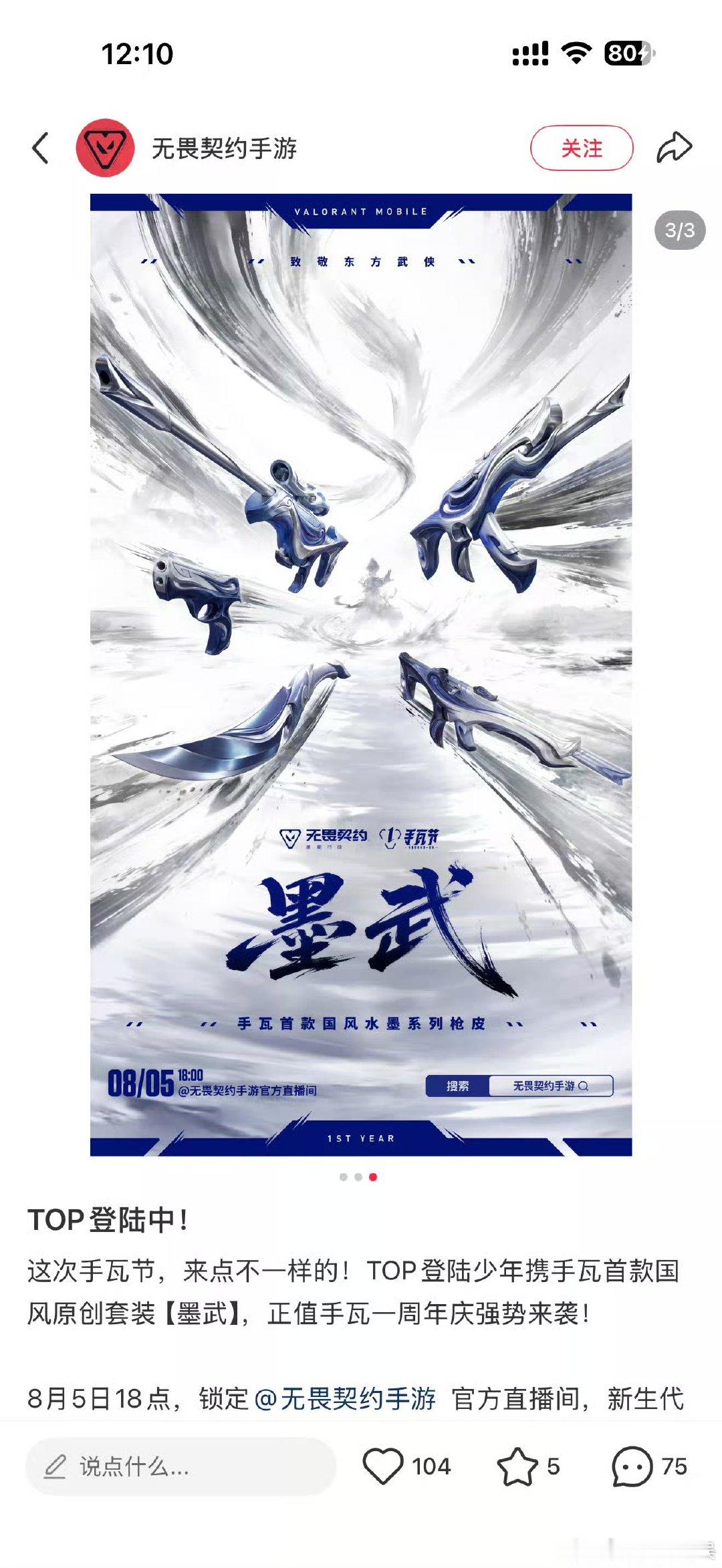 top无畏契约直播top无畏契约手游直播要来了 