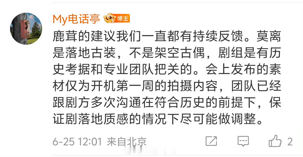 白鹿对接回应莫离妆造问题：团队已经跟剧方多次沟通在符合历史的前提下，保证剧落地质