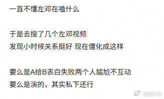 左邓到底在嗑什么 