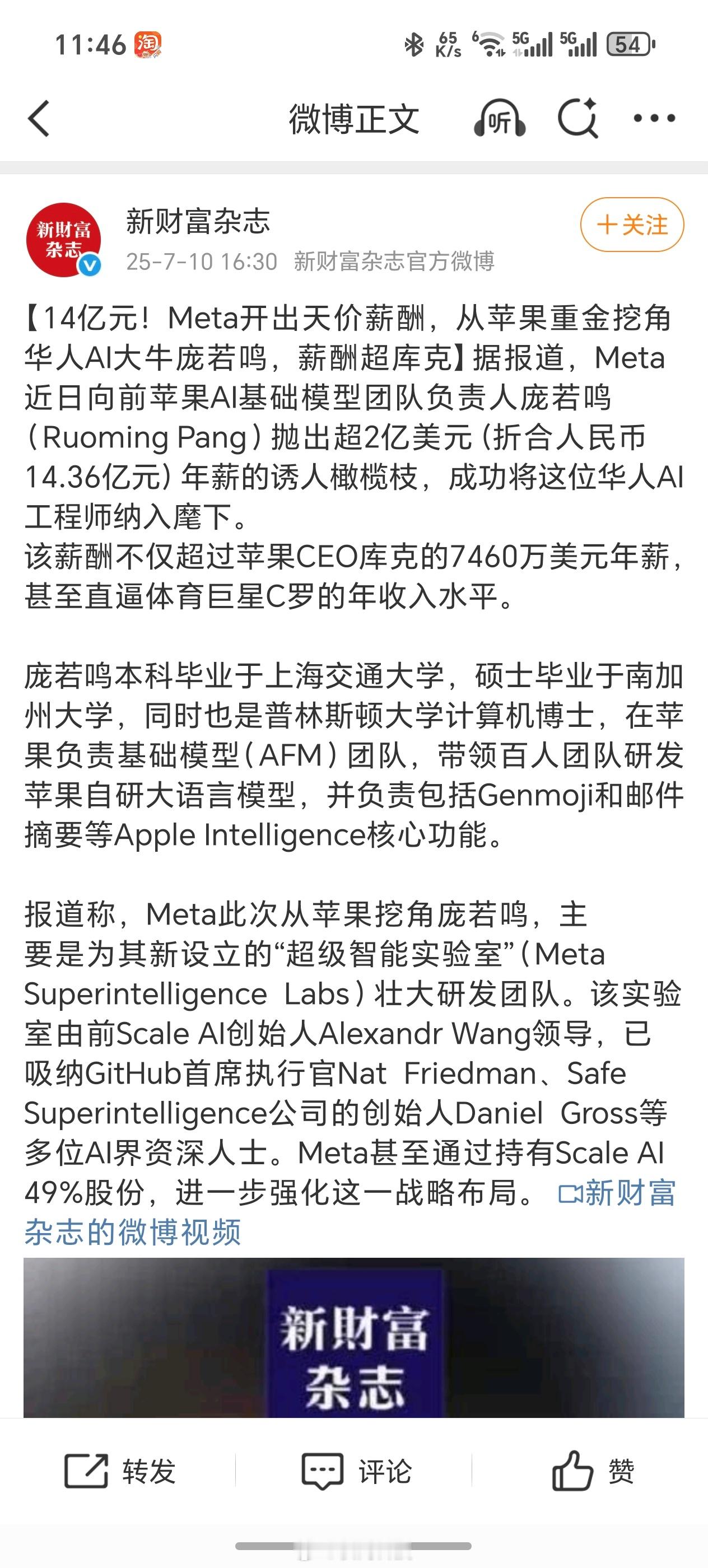 知识改变命运！Meta开出14亿元天价薪酬，从苹果重金挖角华人AI大牛庞若鸣，薪