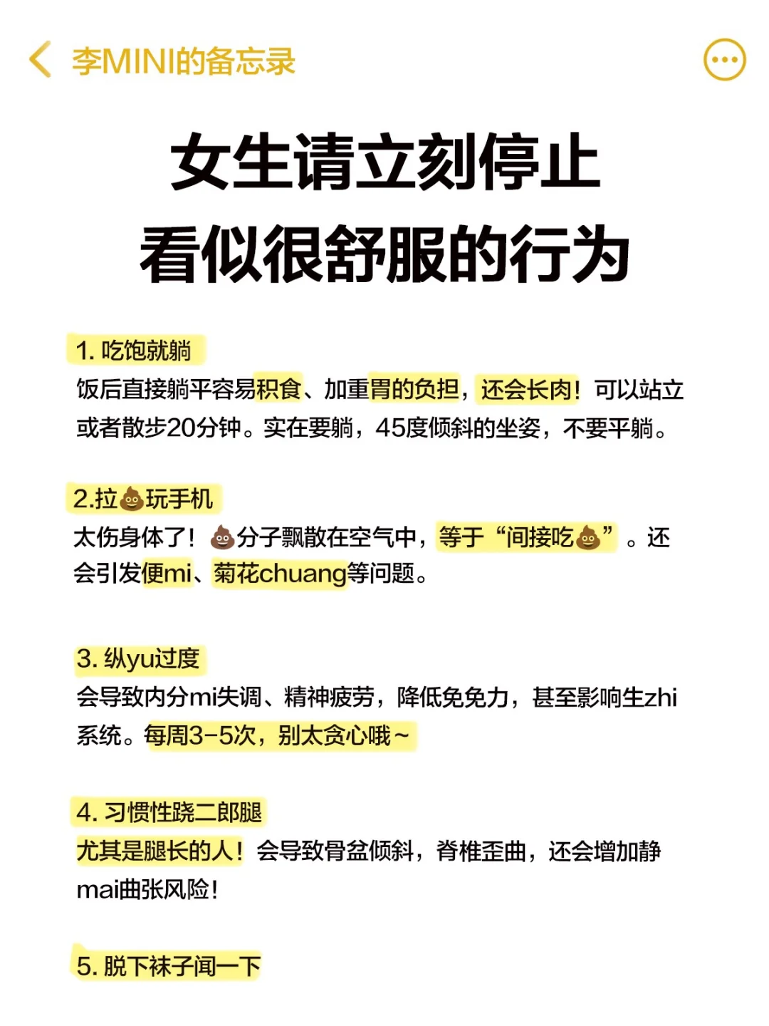 17种伤身体的行为！再爽也要忍住！赶紧自查！