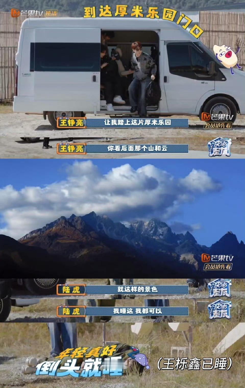 想睡的是陆虎真睡的是王栎鑫陆虎对着绝美风景信誓旦旦：“这地儿睡地上都ok”结果话