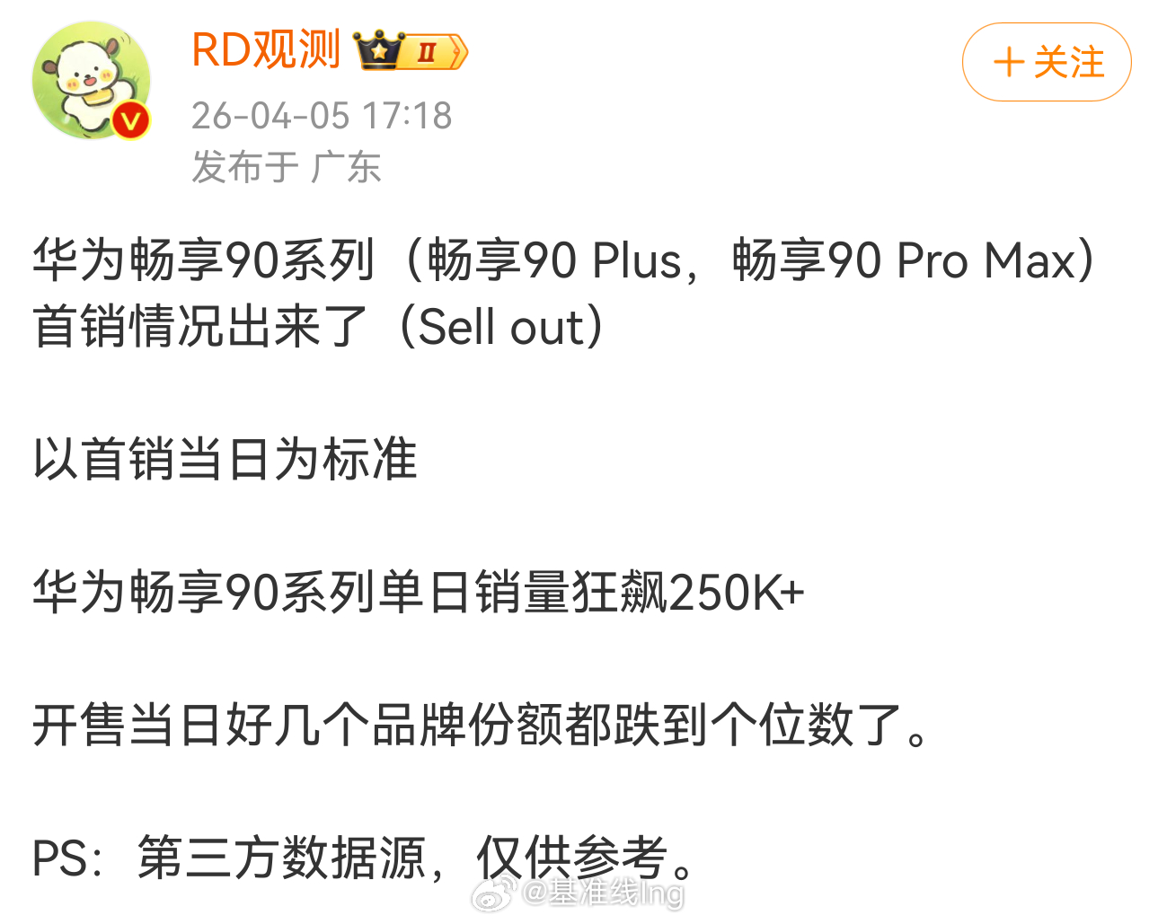 实打实的打到了他们的基本盘 基准线Ing 华为