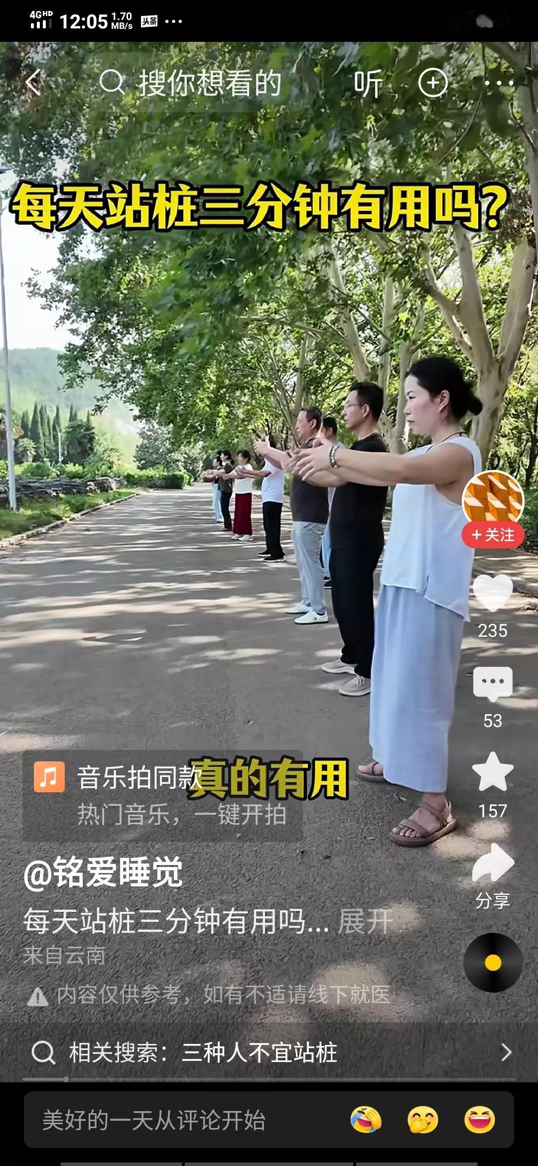 集体站桩真的能让人静下来吗？况且公园人来人往，这样的环境站桩效果会好吗？我着实佩