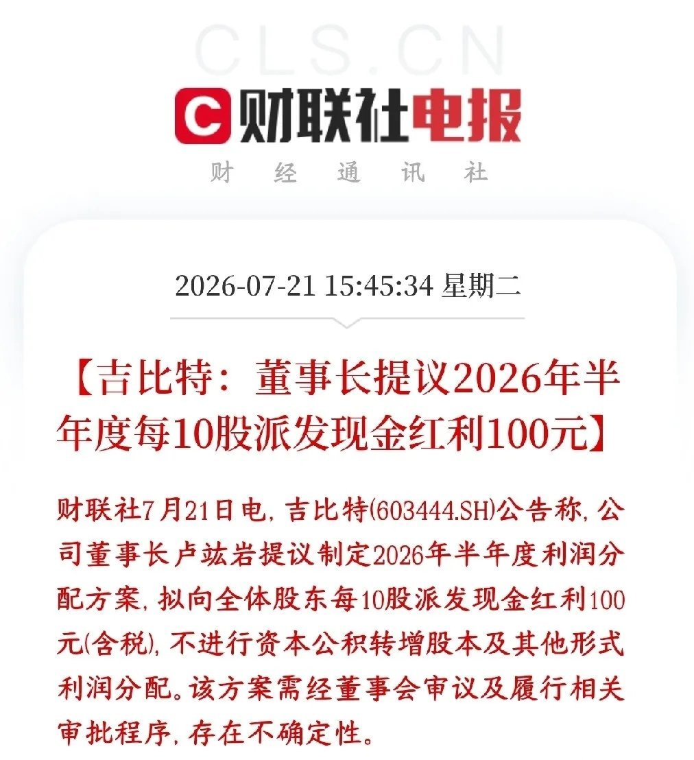 游戏还是挣钱啊，游戏茅超大额分红真的是炸裂吉比特icon公告半年分红，10股派1