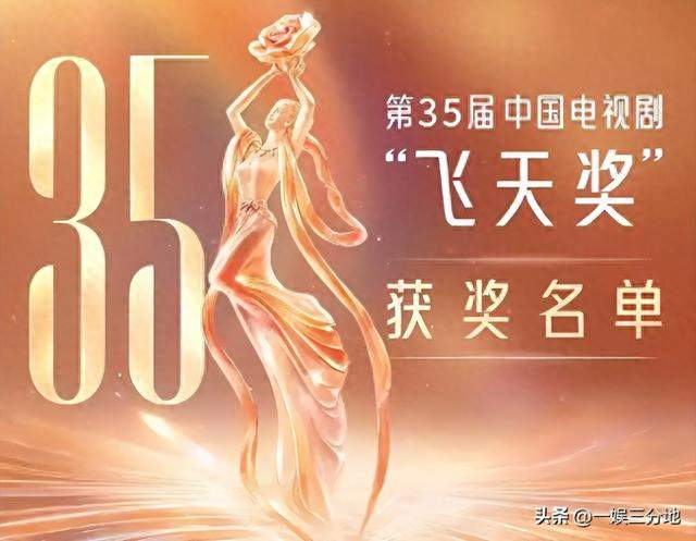 飞天奖落幕！有人封神，有人遗憾翻车！