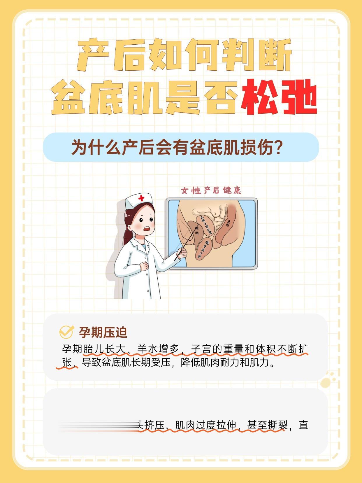 为什么产后会有盆底肌损伤？。产后如何判断盆底肌是否松弛？
