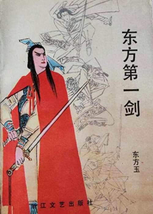 东方玉武侠小说《东方第一剑》十大高手排名