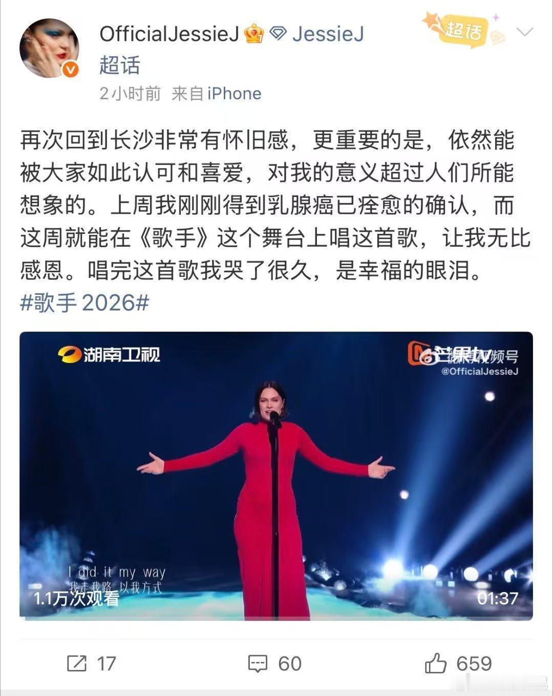 JessieJ发文回应再上歌手歌手2026被大家认可和喜爱，于她而言意义非凡，而