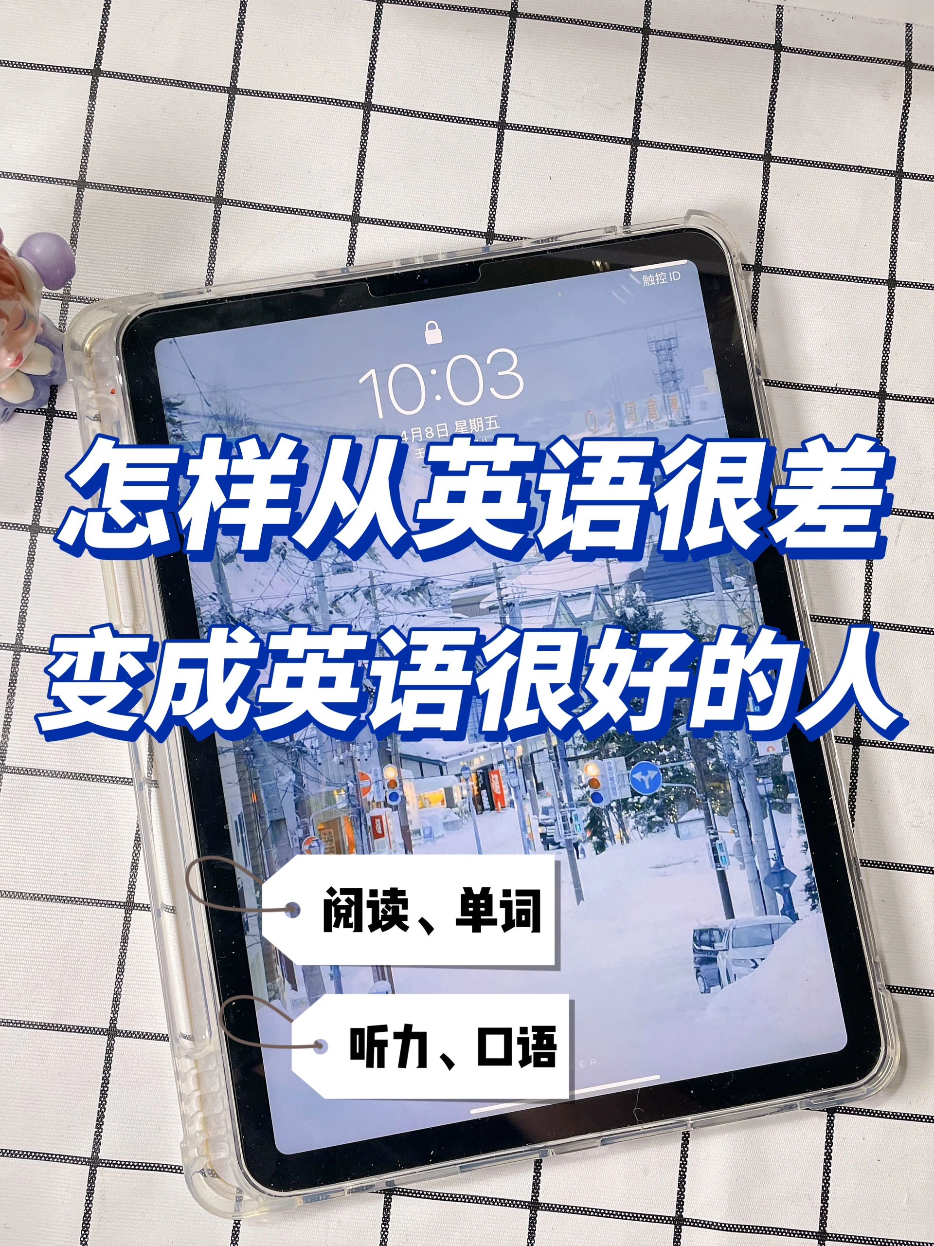 干货🔥怎样从英语很差㊙️变的很厉害‼️